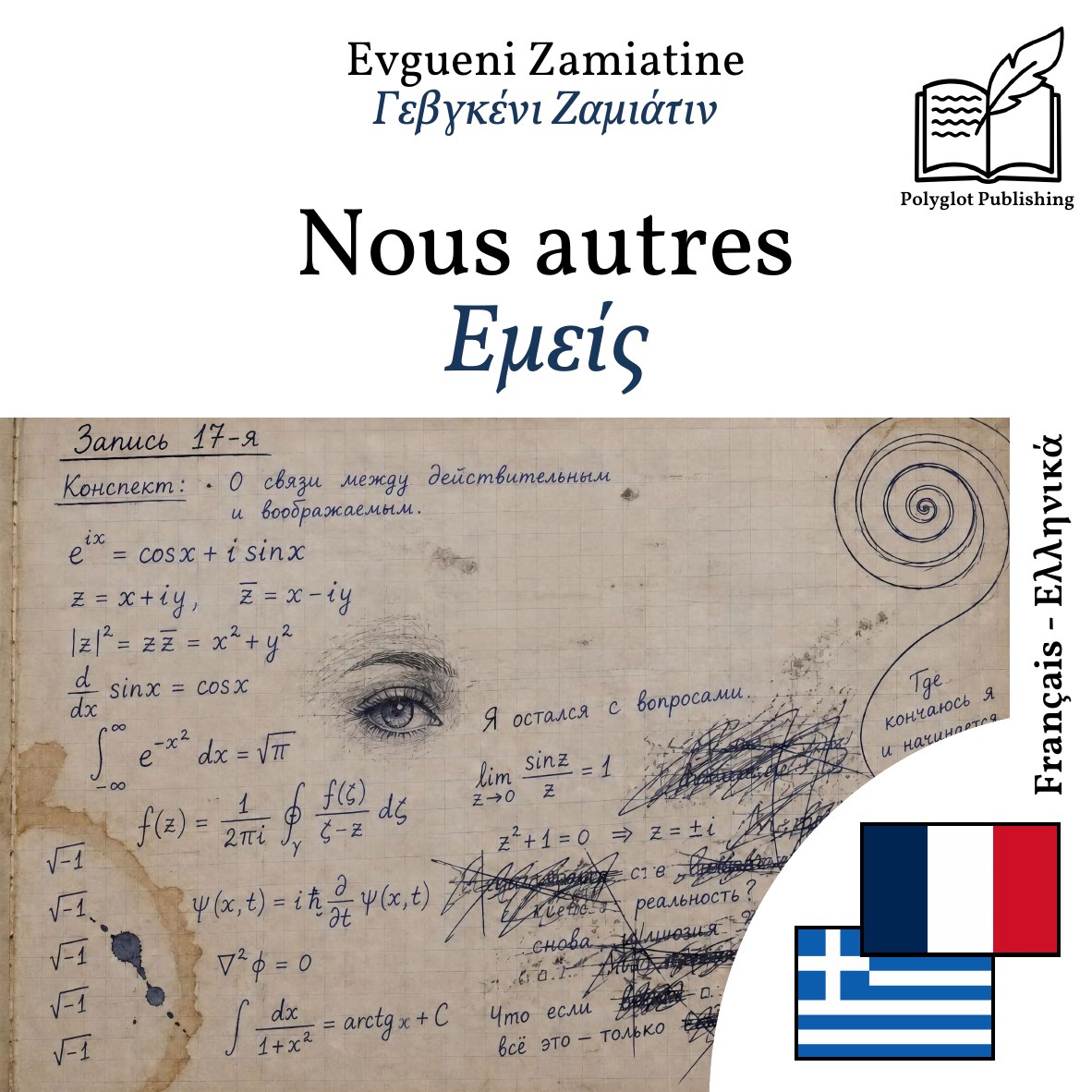 Εμείς