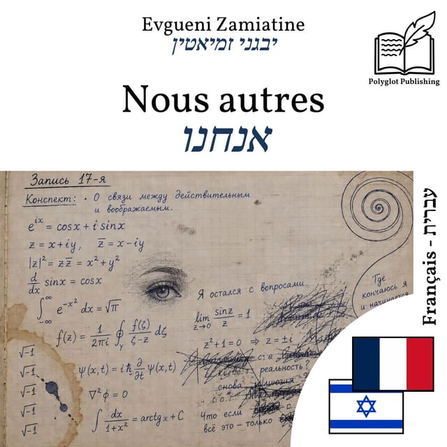 אנחנו