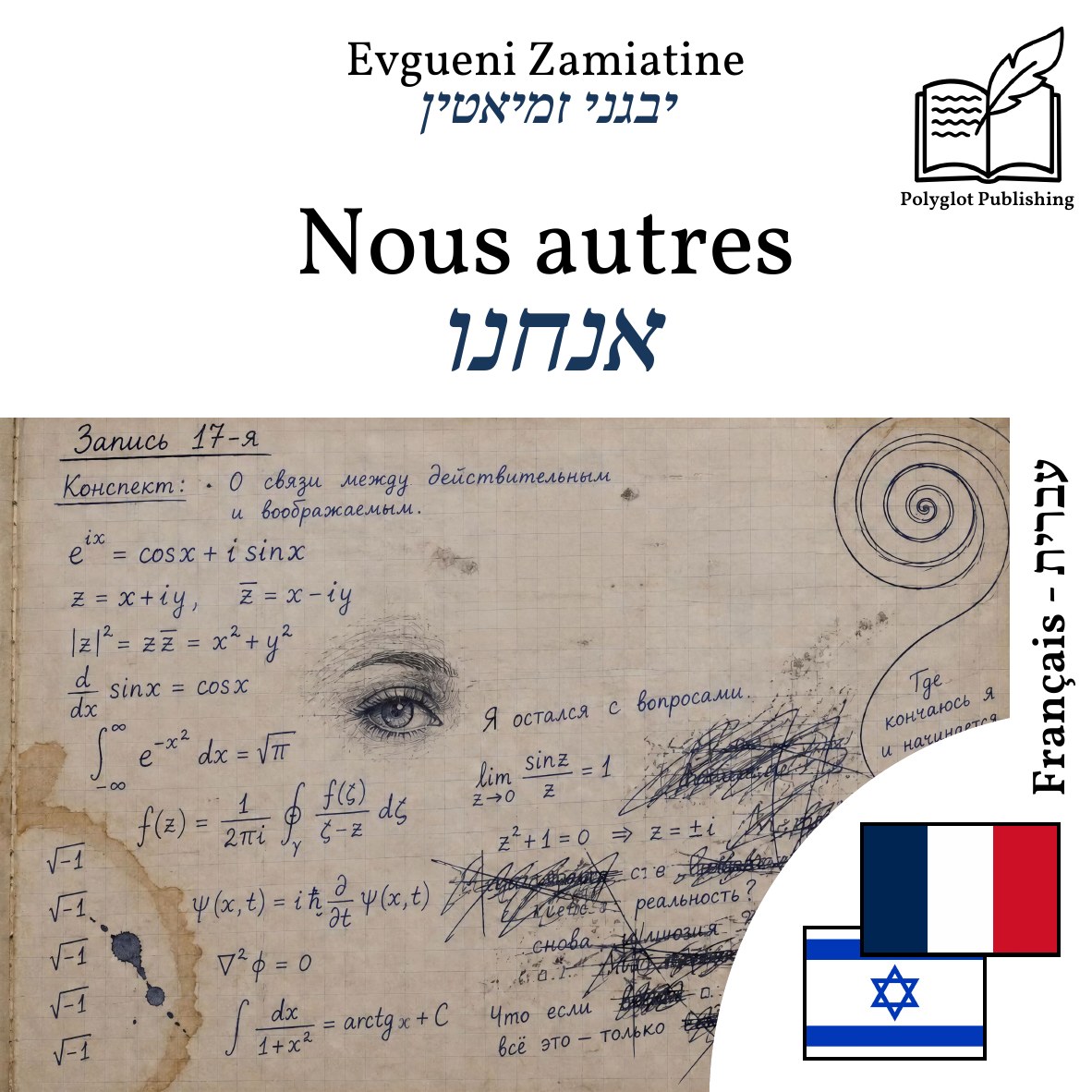 אנחנו