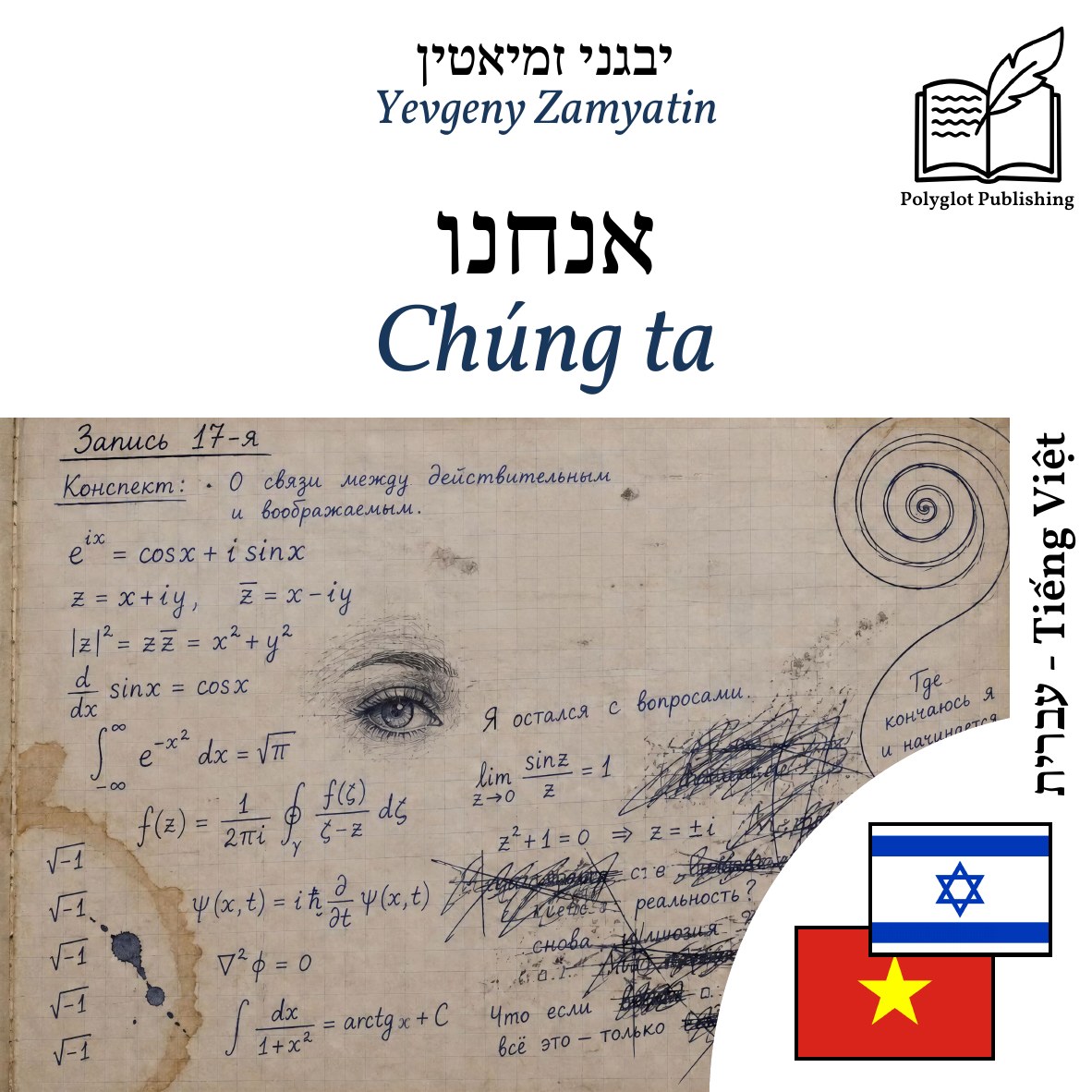 Chúng ta