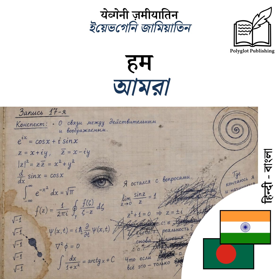 আমরা