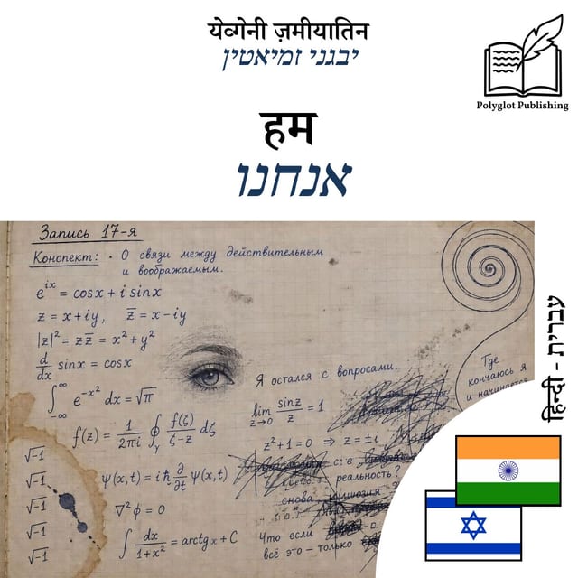 אנחנו