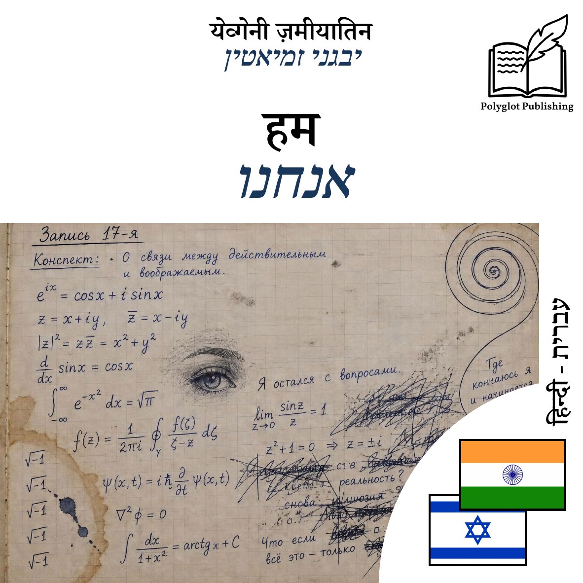 אנחנו