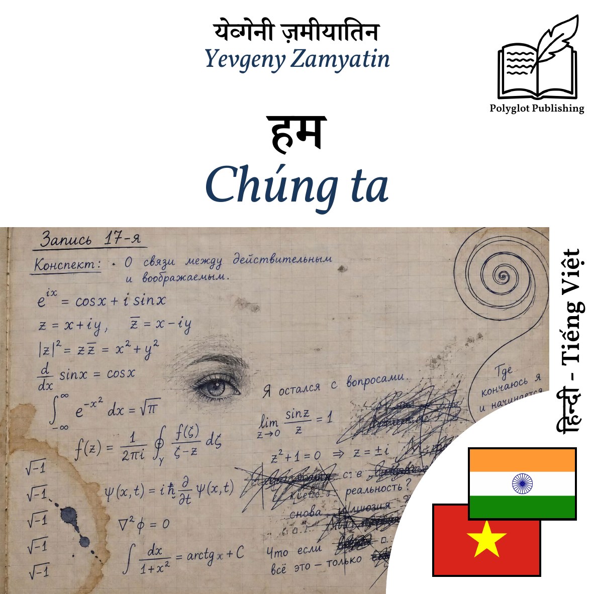 Chúng ta
