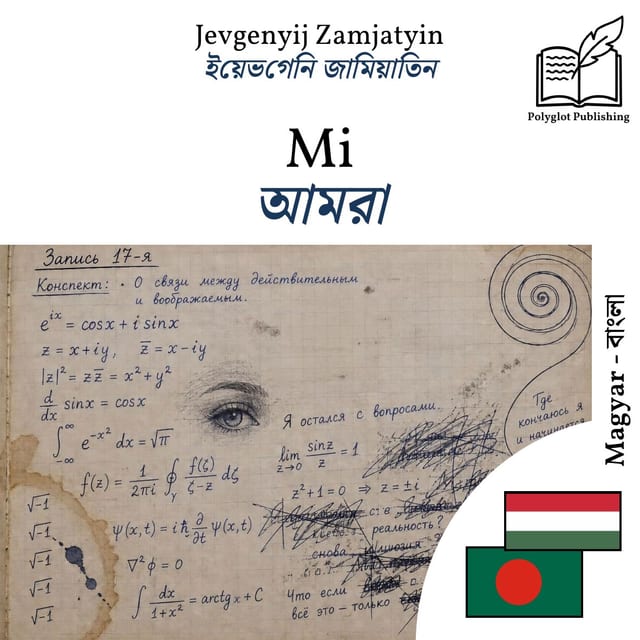 আমরা