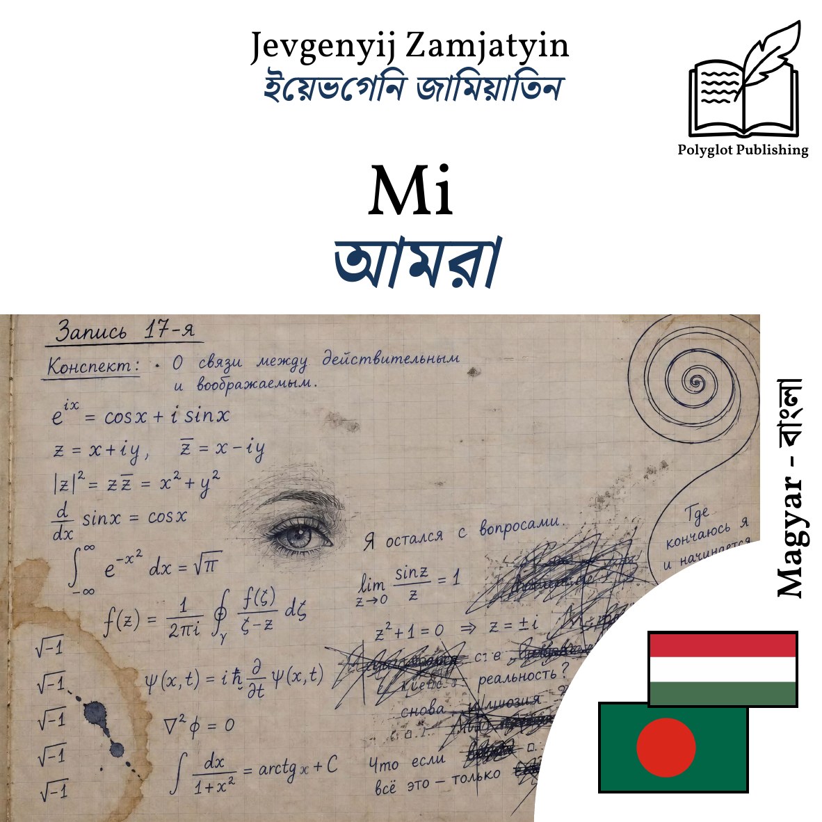 আমরা