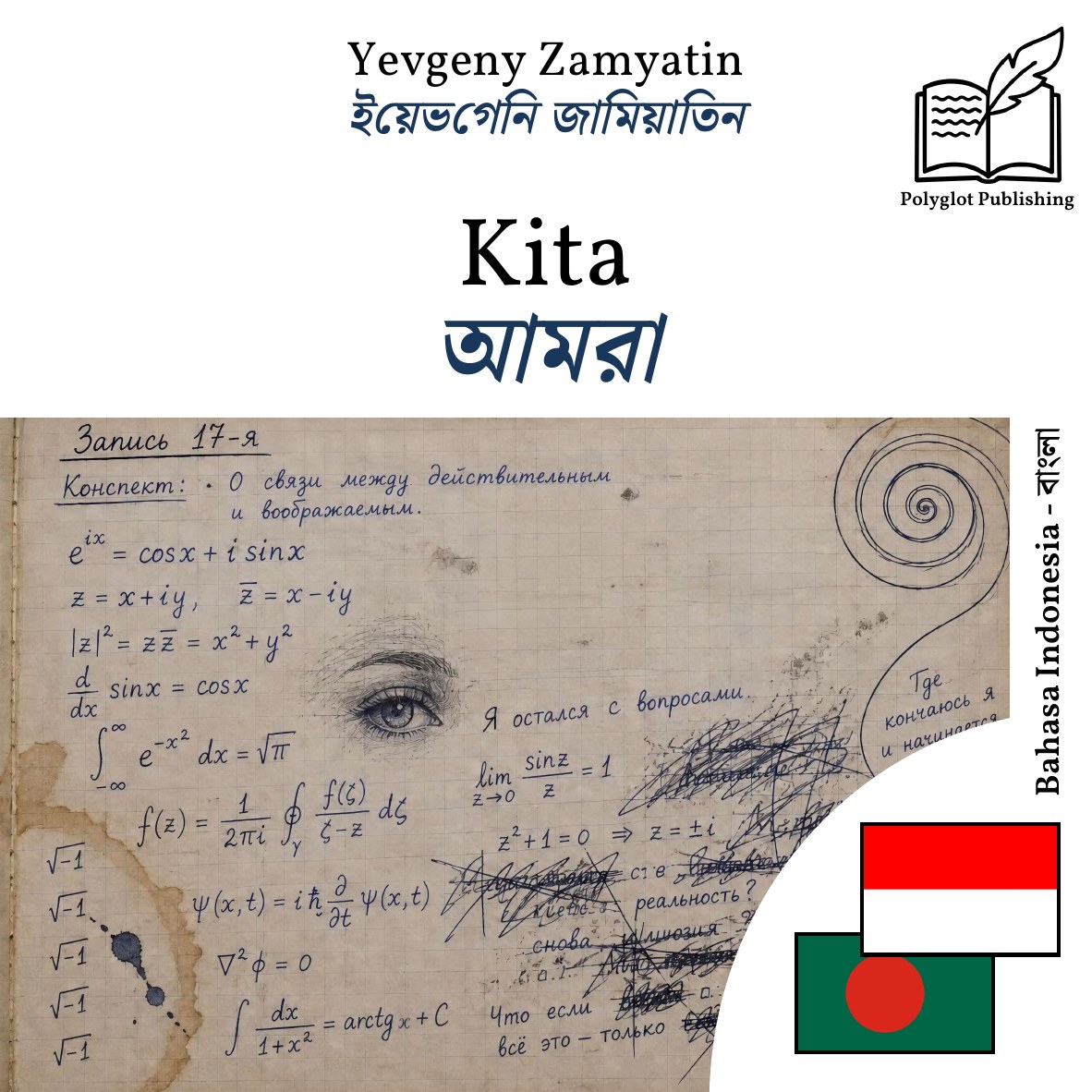আমরা