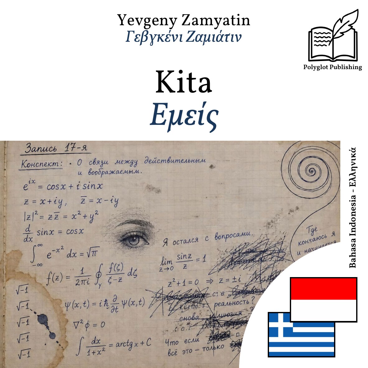 Εμείς