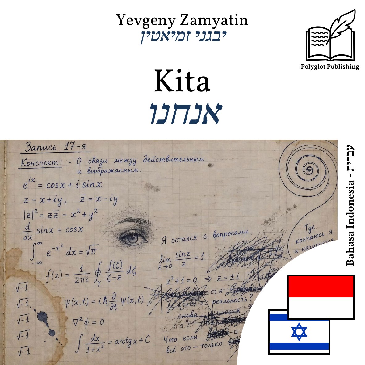 אנחנו