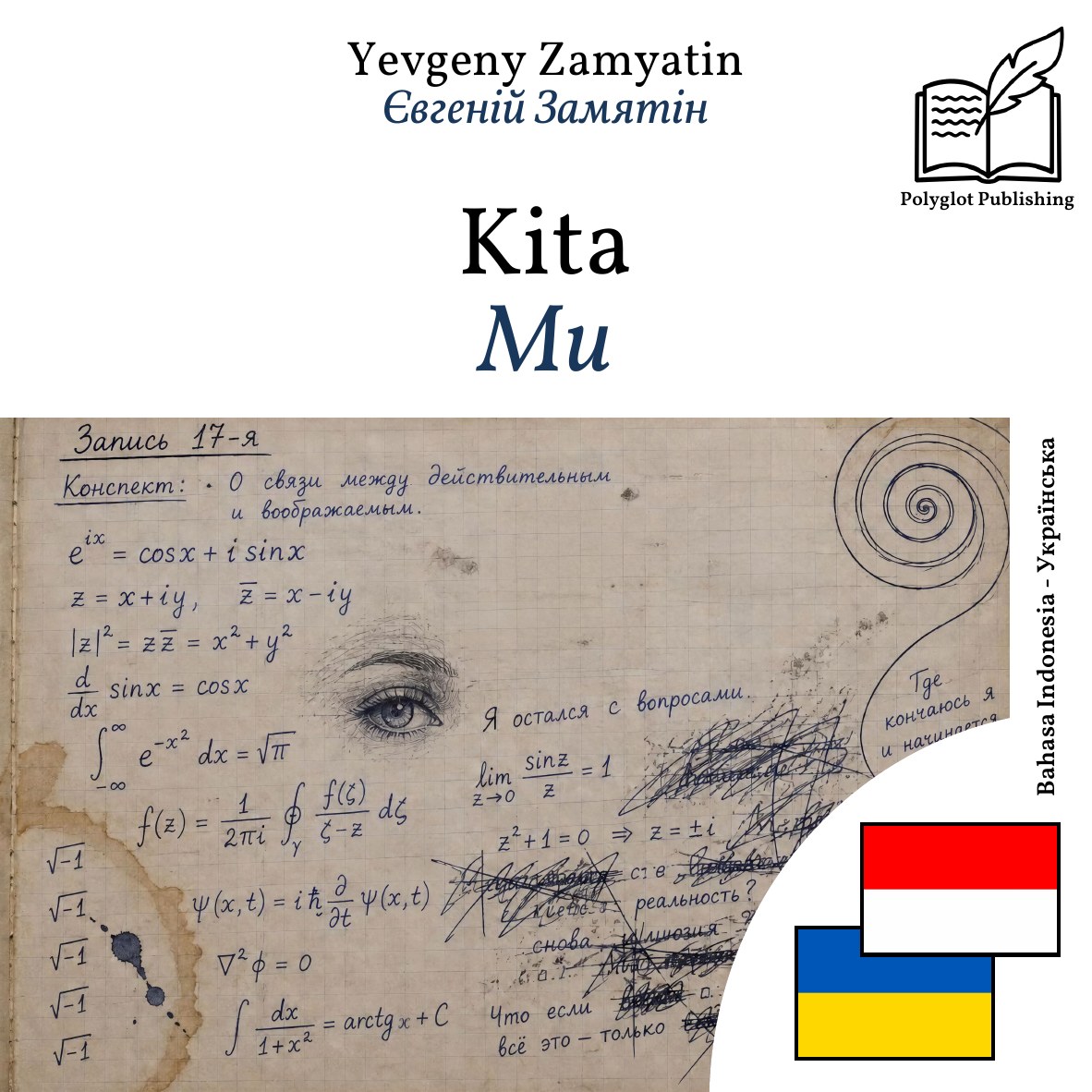 Ми