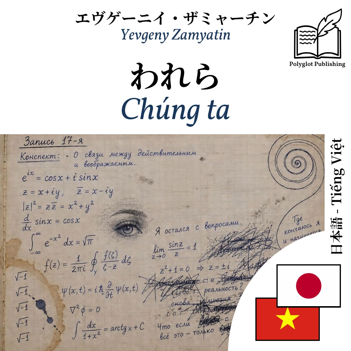 Chúng ta