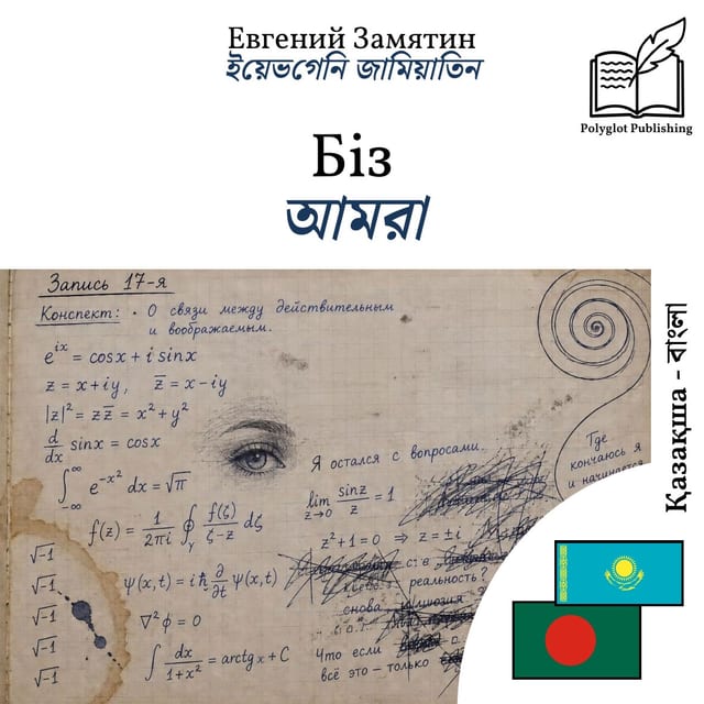 আমরা