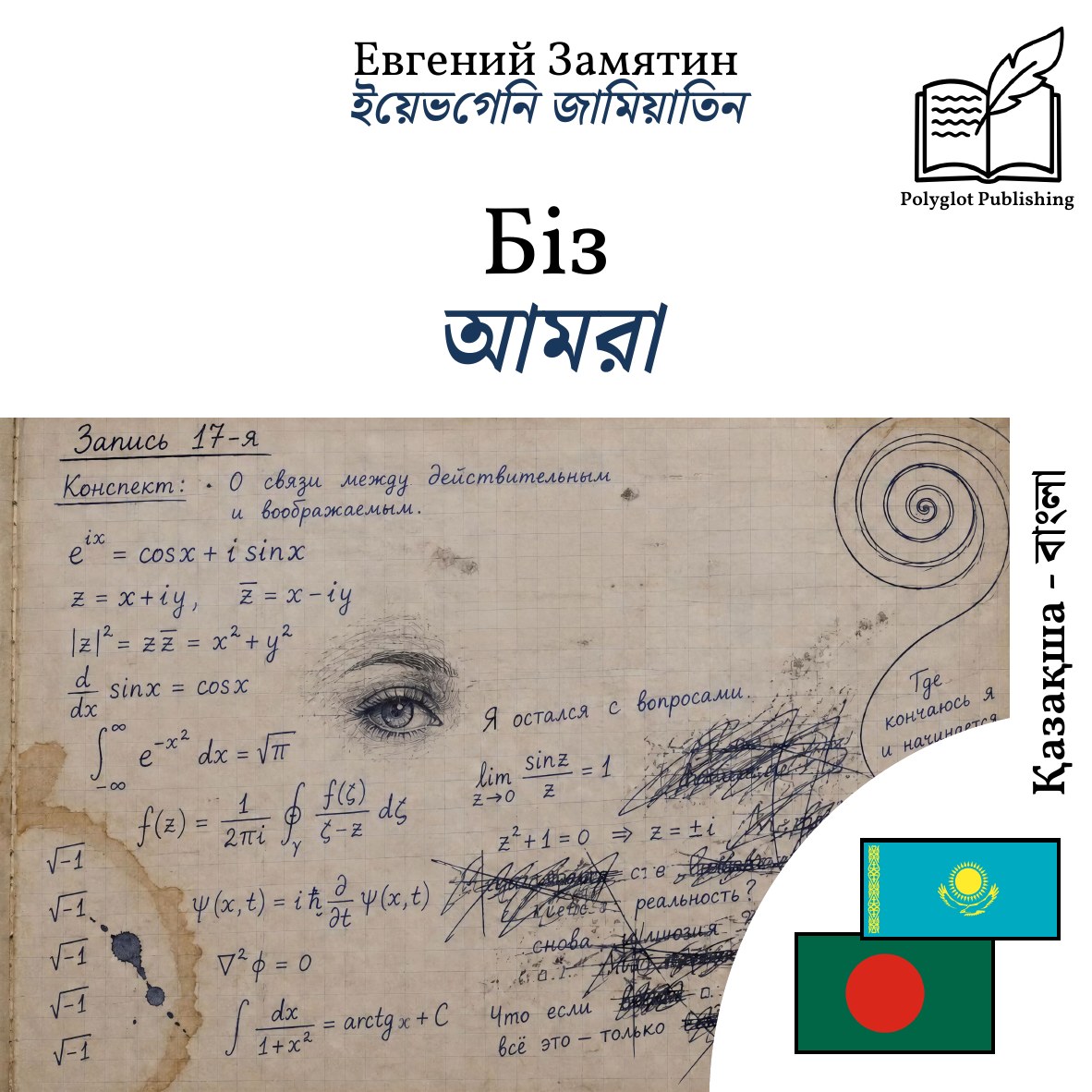 আমরা
