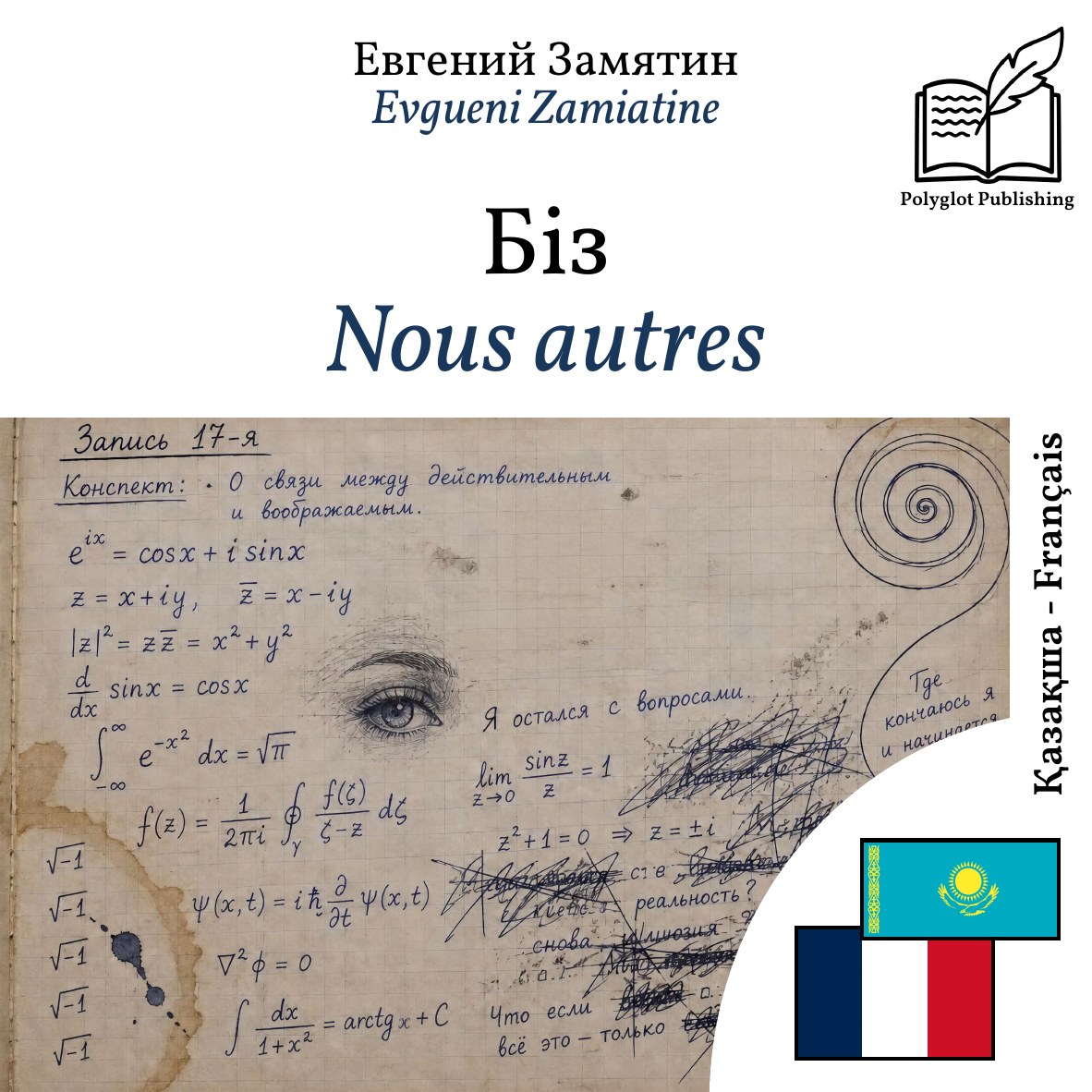 Nous autres