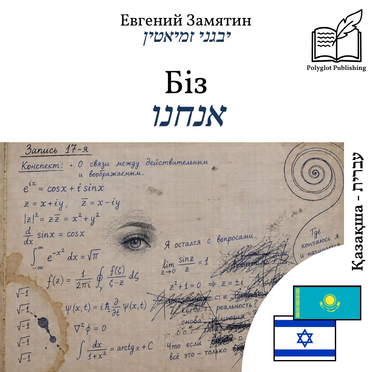 אנחנו