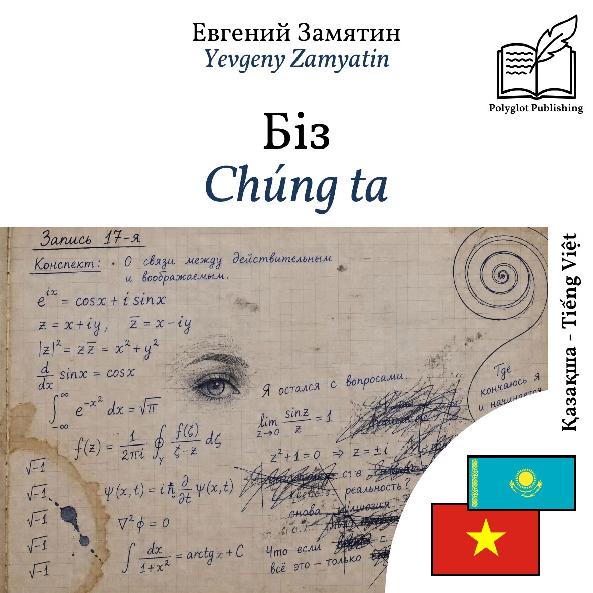 Chúng ta