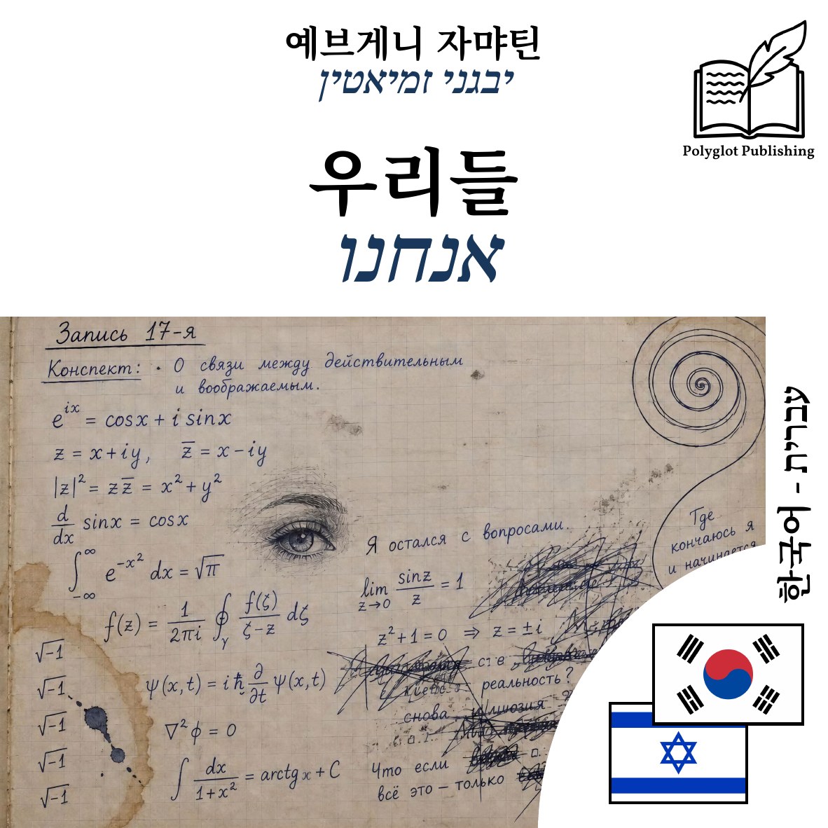אנחנו