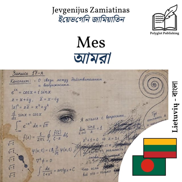 আমরা