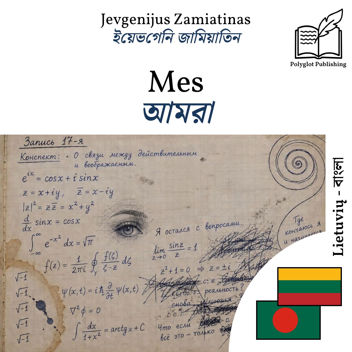 আমরা