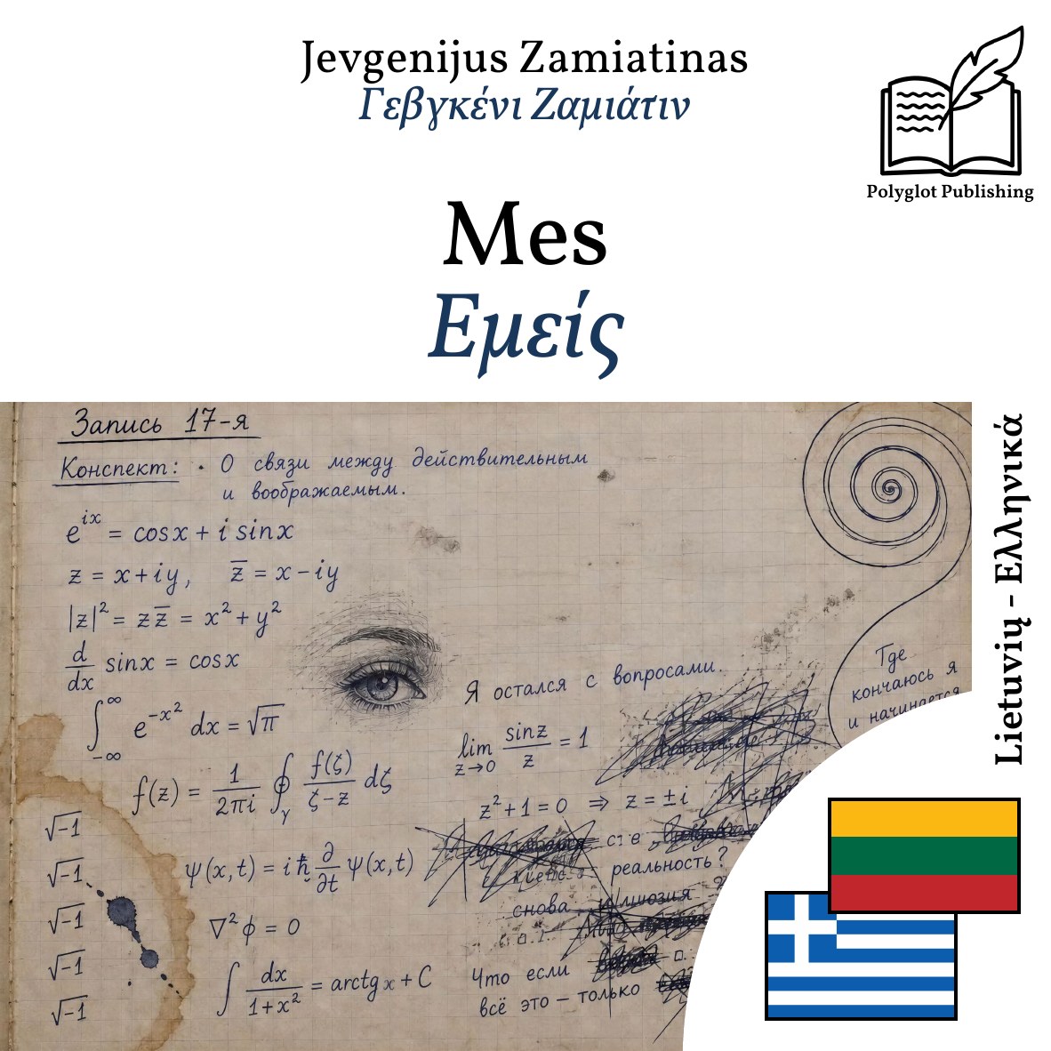 Εμείς