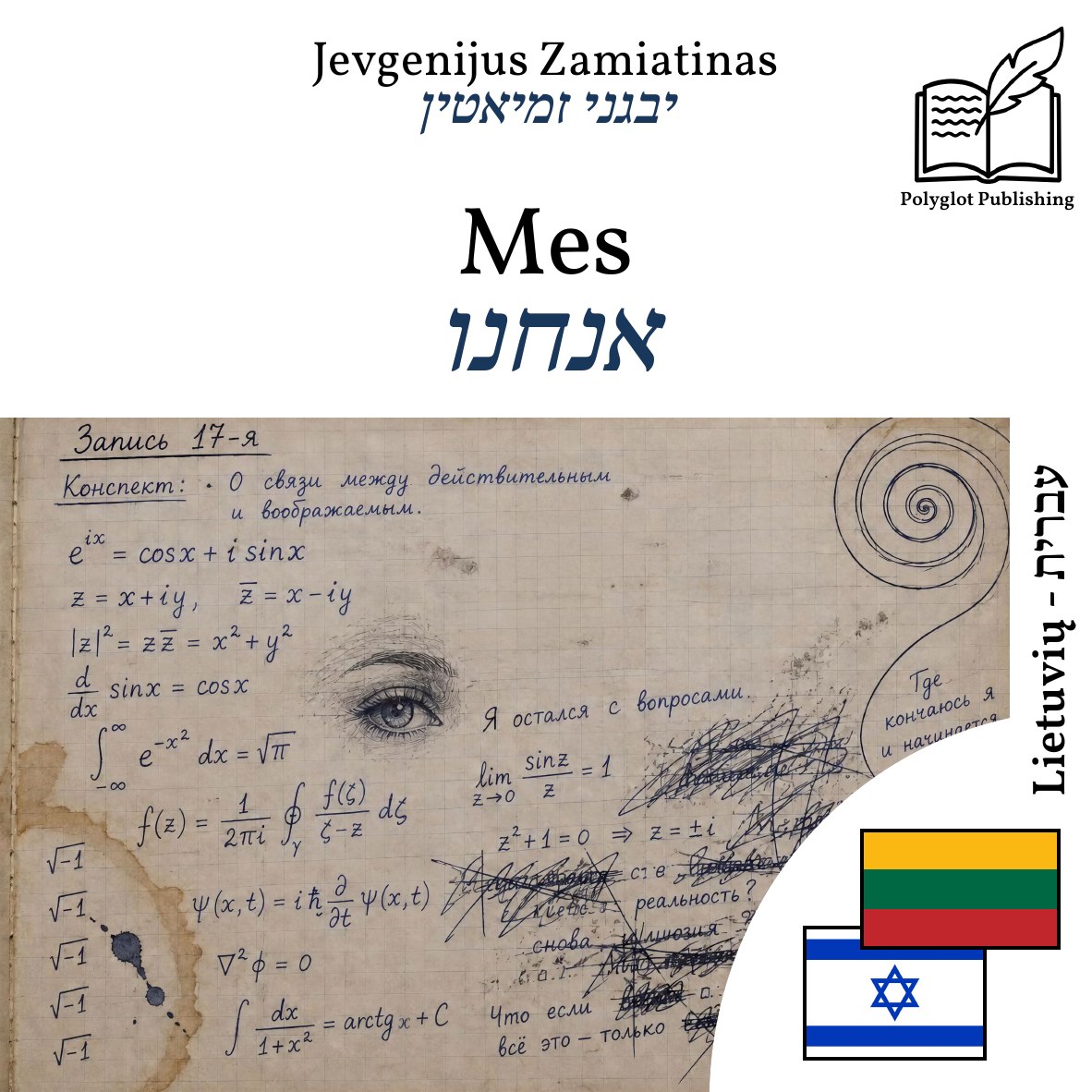 אנחנו