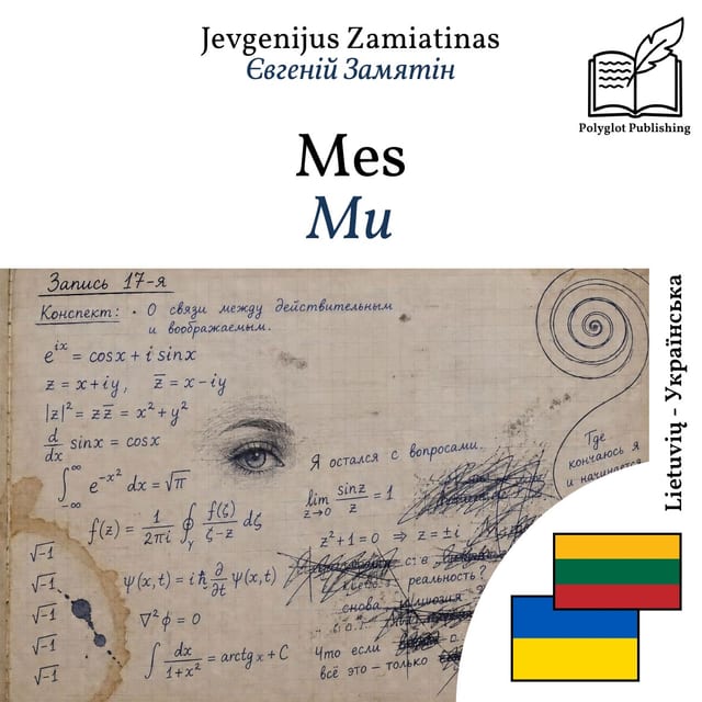 Ми