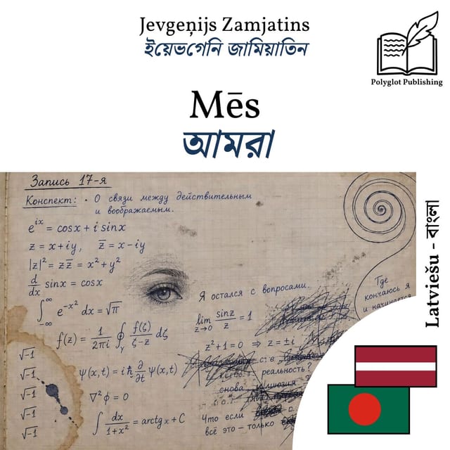 আমরা