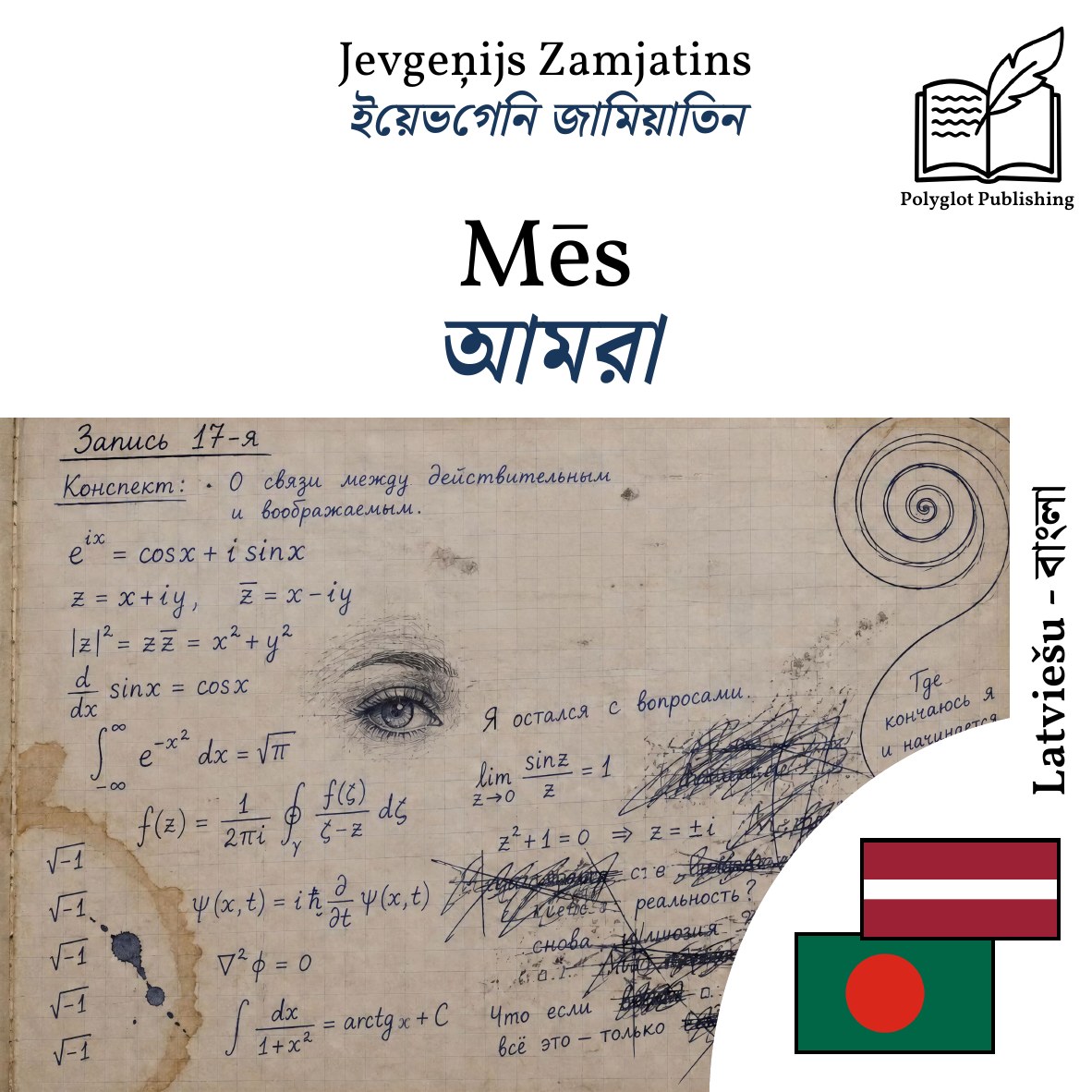 আমরা