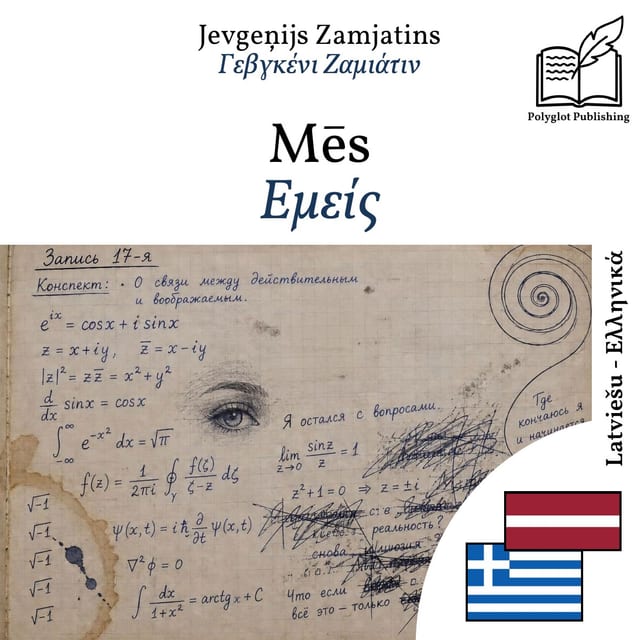 Εμείς
