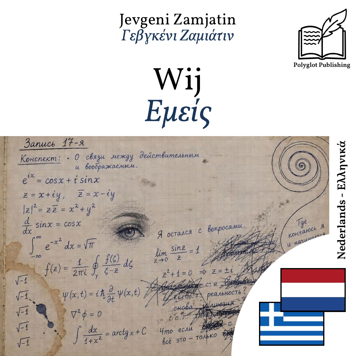 Εμείς
