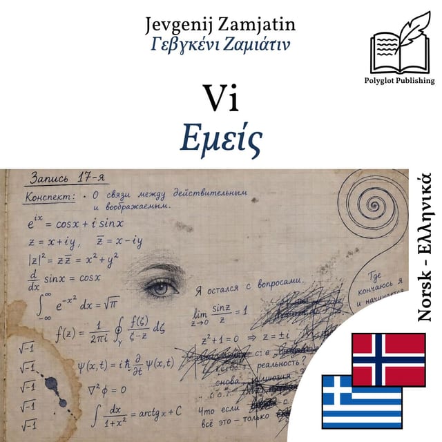 Εμείς