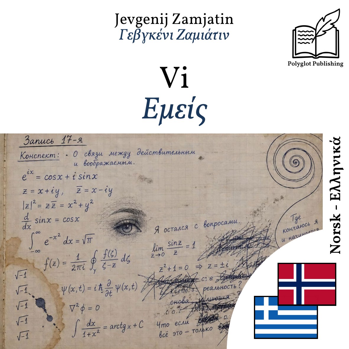 Εμείς