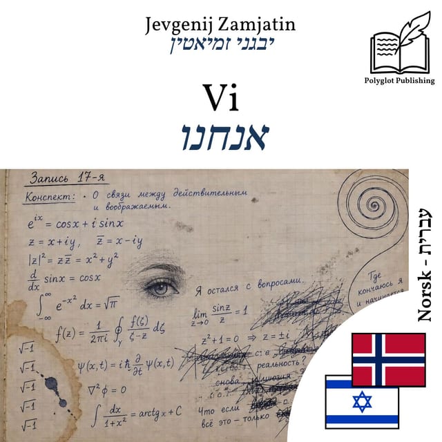 אנחנו