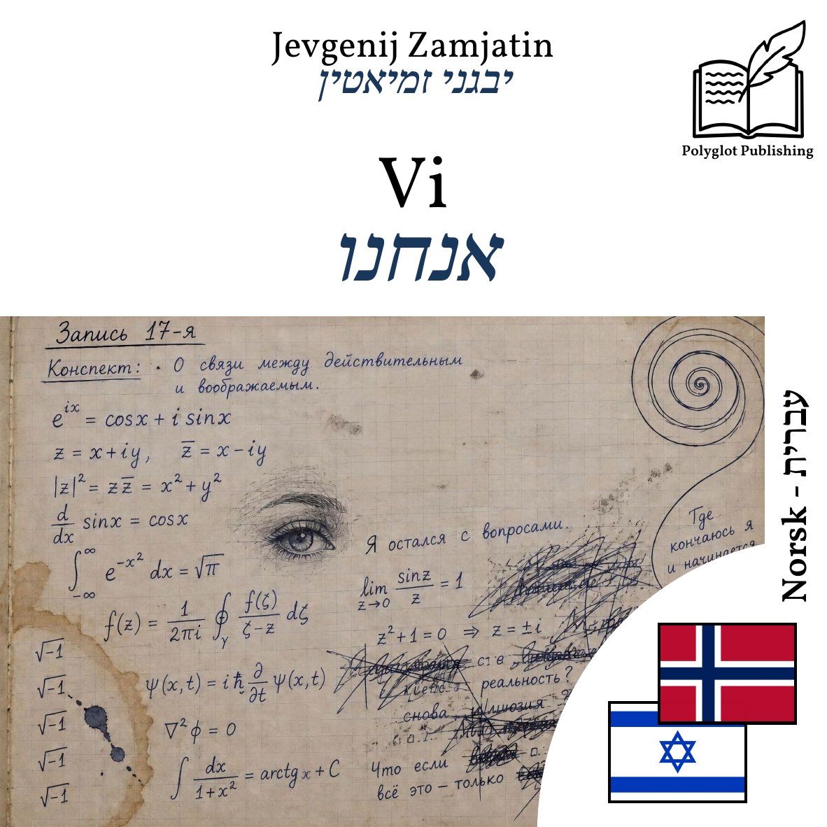 אנחנו