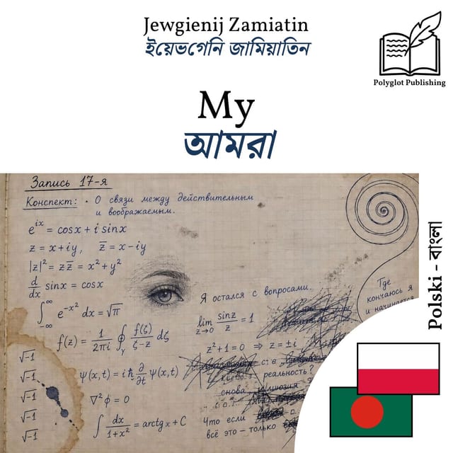 আমরা