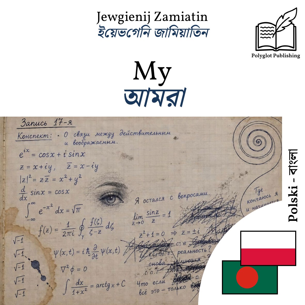 আমরা