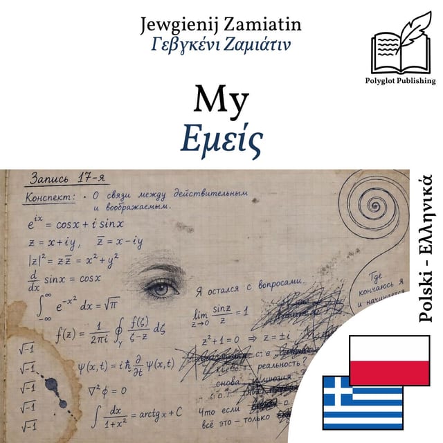 Εμείς