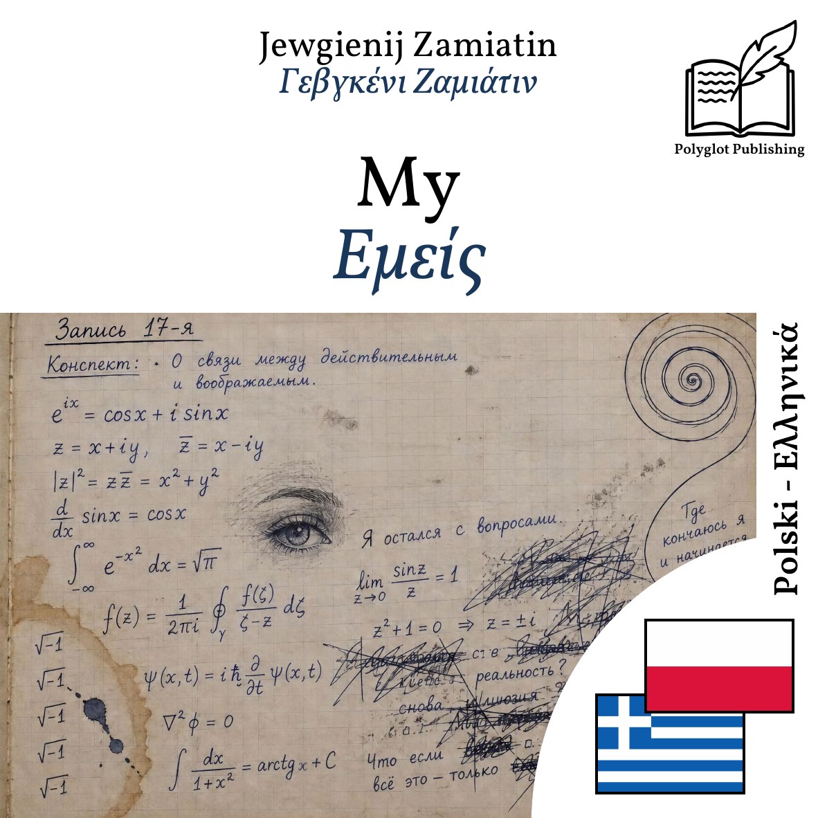 Εμείς