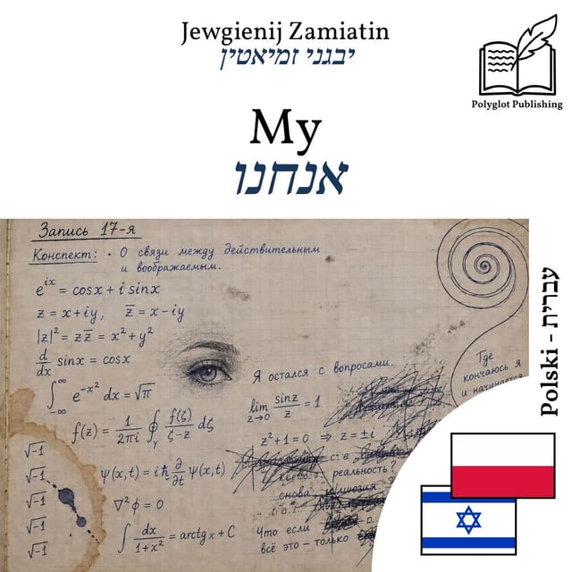 אנחנו