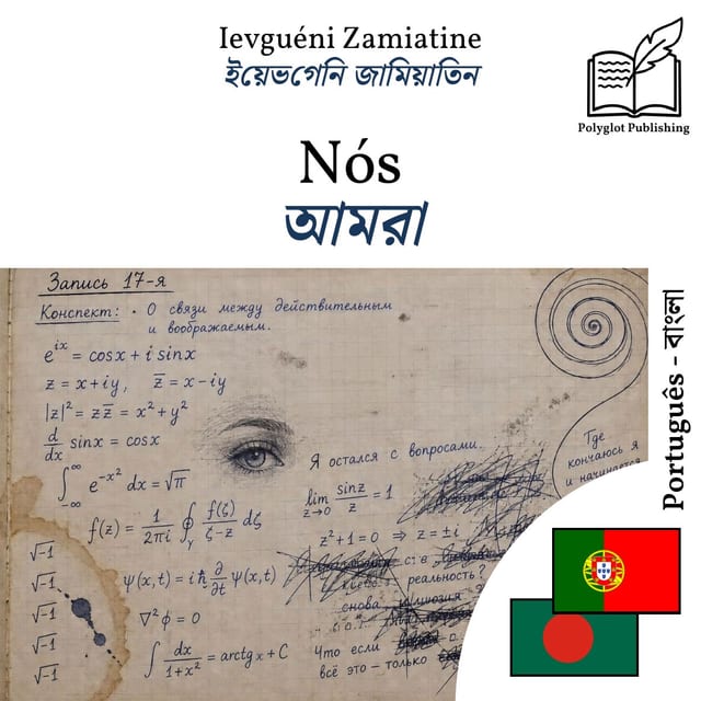 আমরা