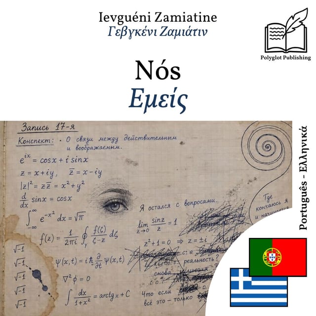 Εμείς