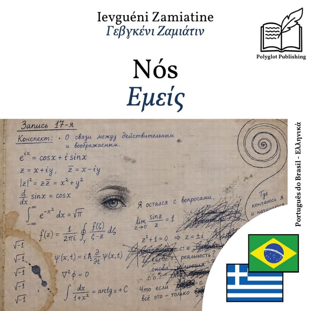 Εμείς