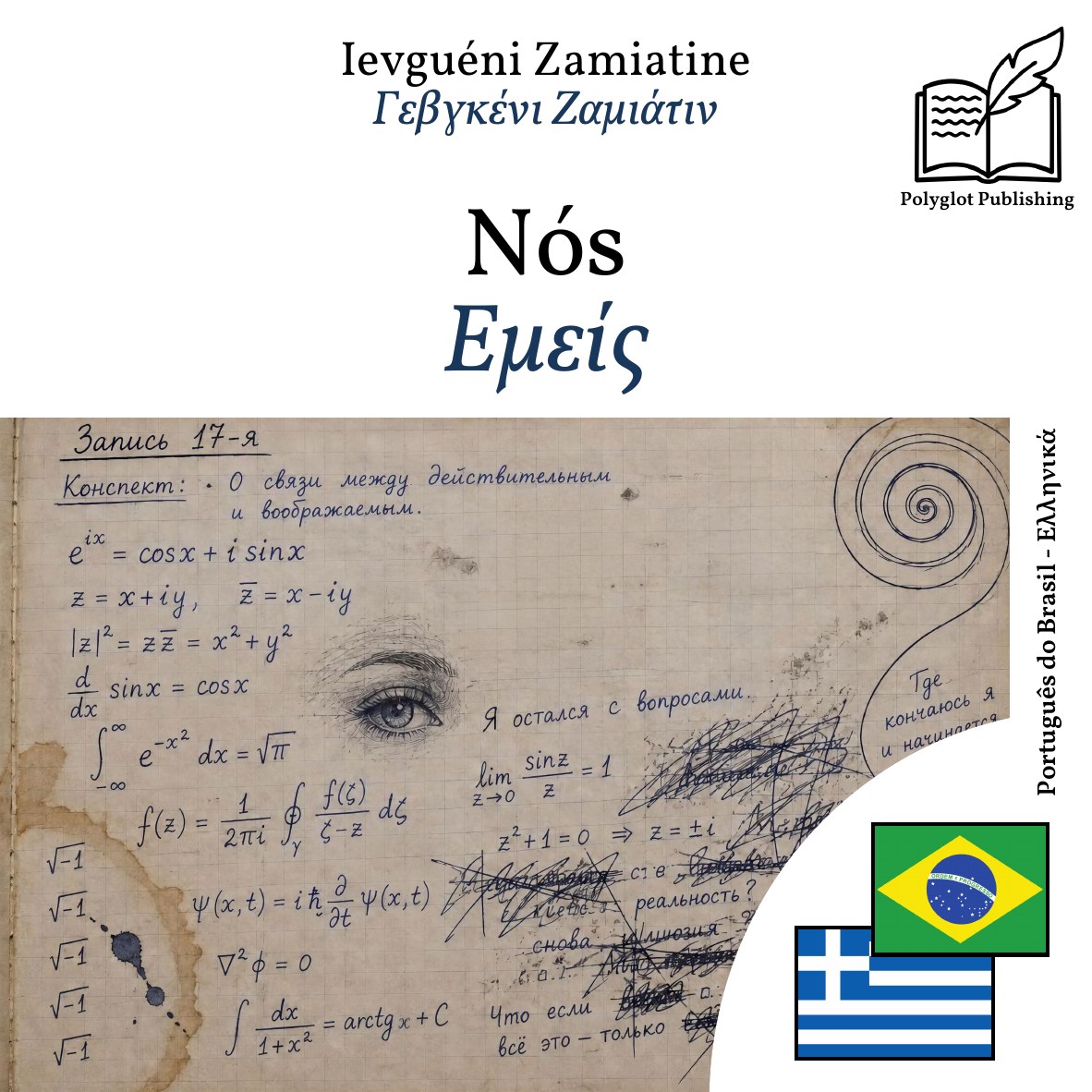 Εμείς