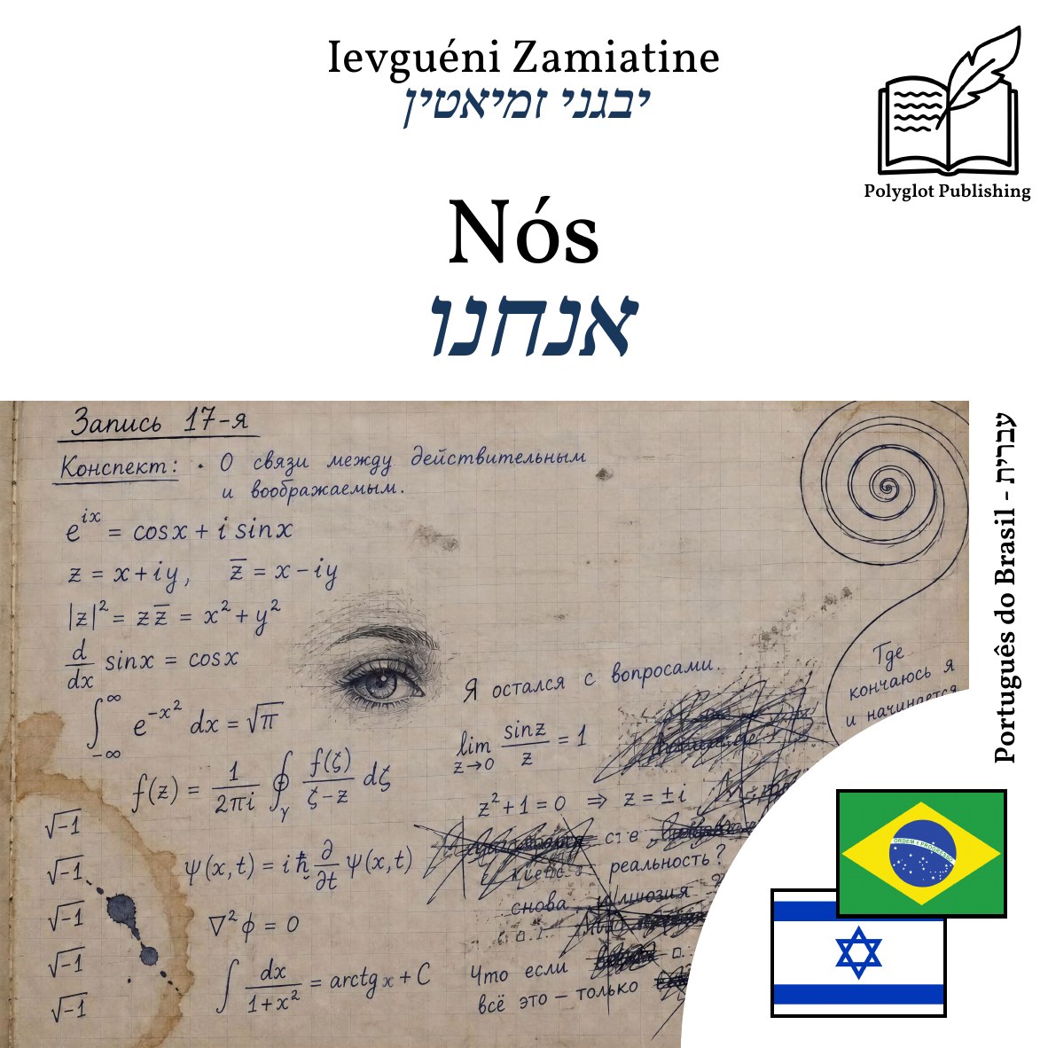 אנחנו