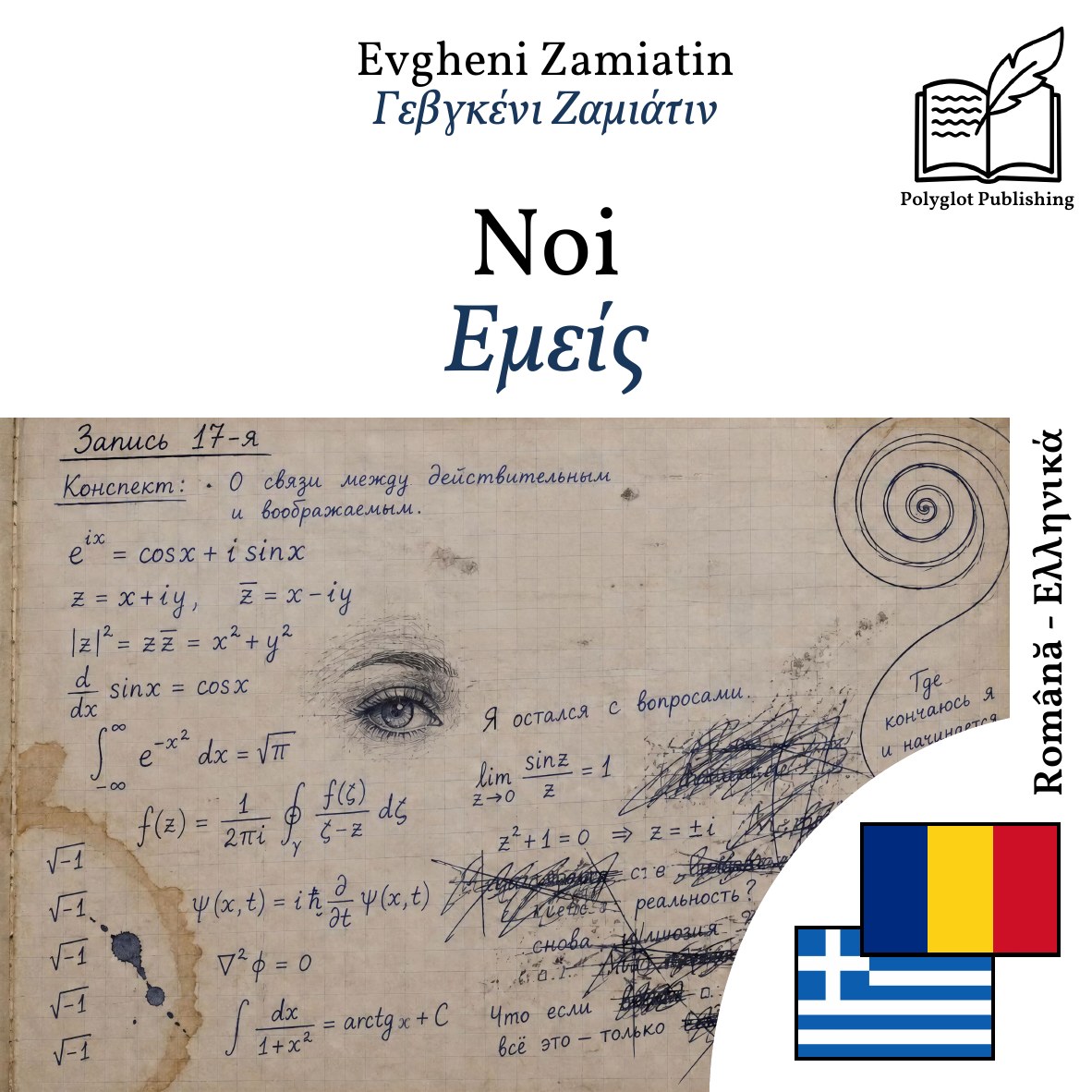 Εμείς