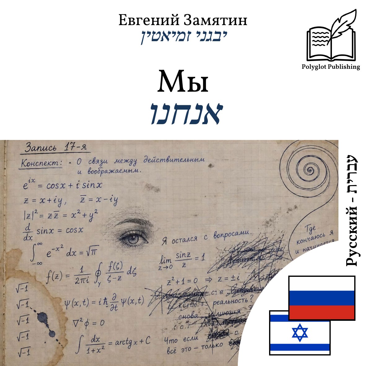אנחנו