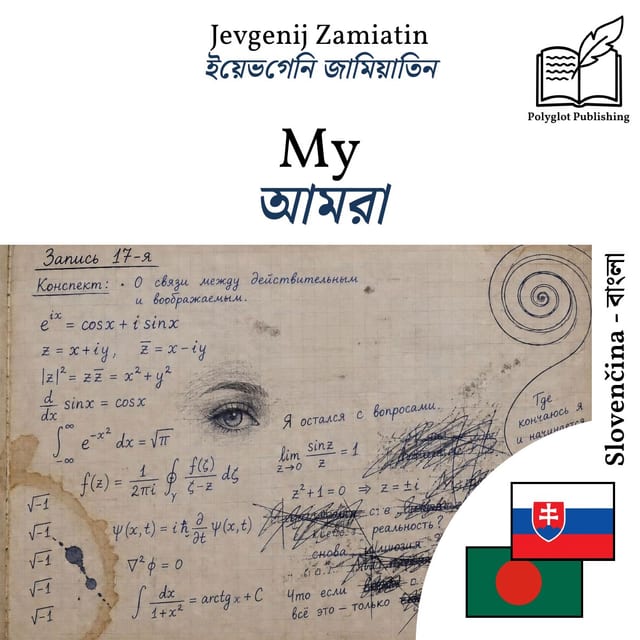 আমরা