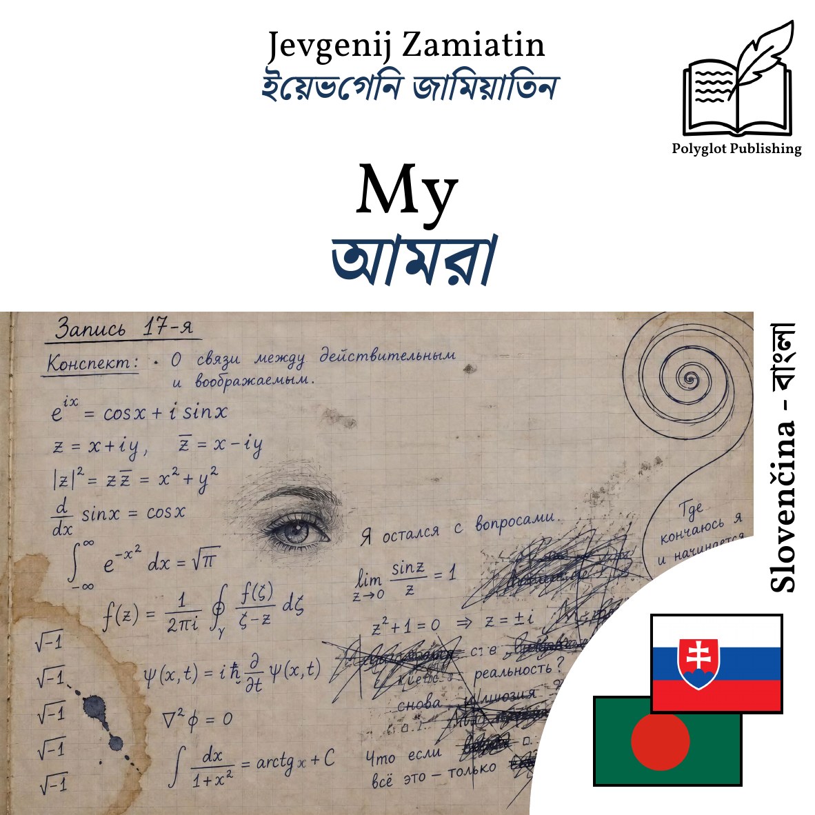 আমরা