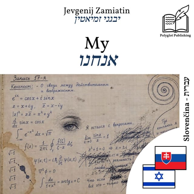 אנחנו