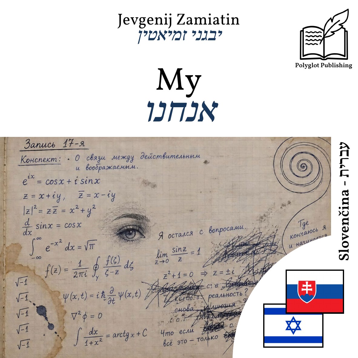 אנחנו